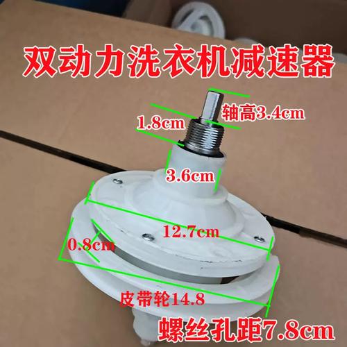 双动力洗衣机减速器 半自动双缸双波轮的核心配件解析